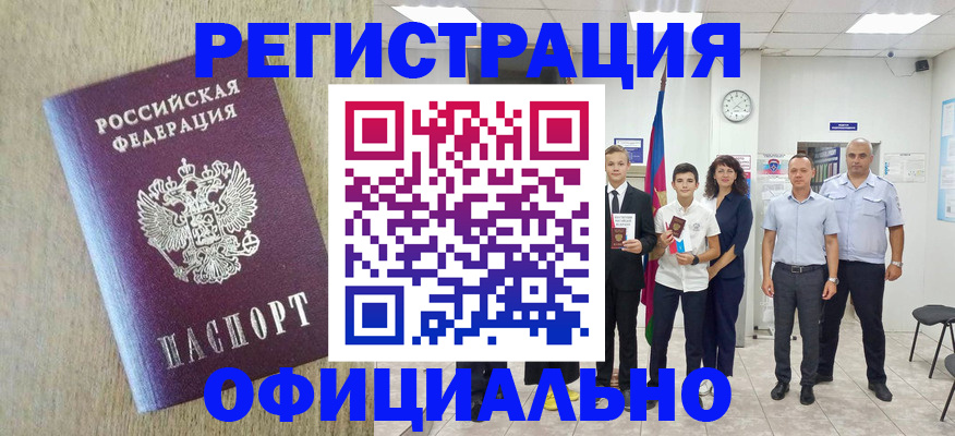 временная регистрация купить в Дагестанских Огнях